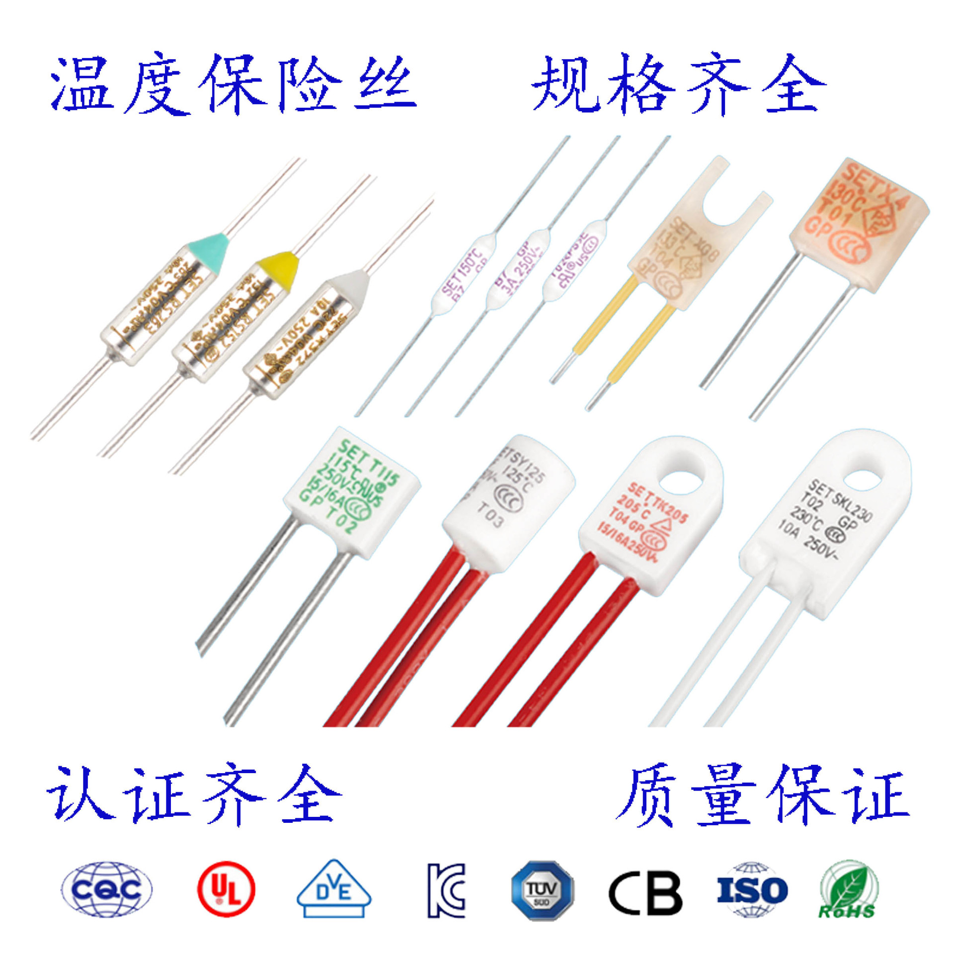 供应1A-25A 73-240度 温度熔断器 温度保险丝 热保护器 热熔断器