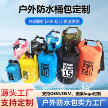 跨境户外纯色防水桶包游泳漂流包pvc夹网料防水袋tpu防水背包定制