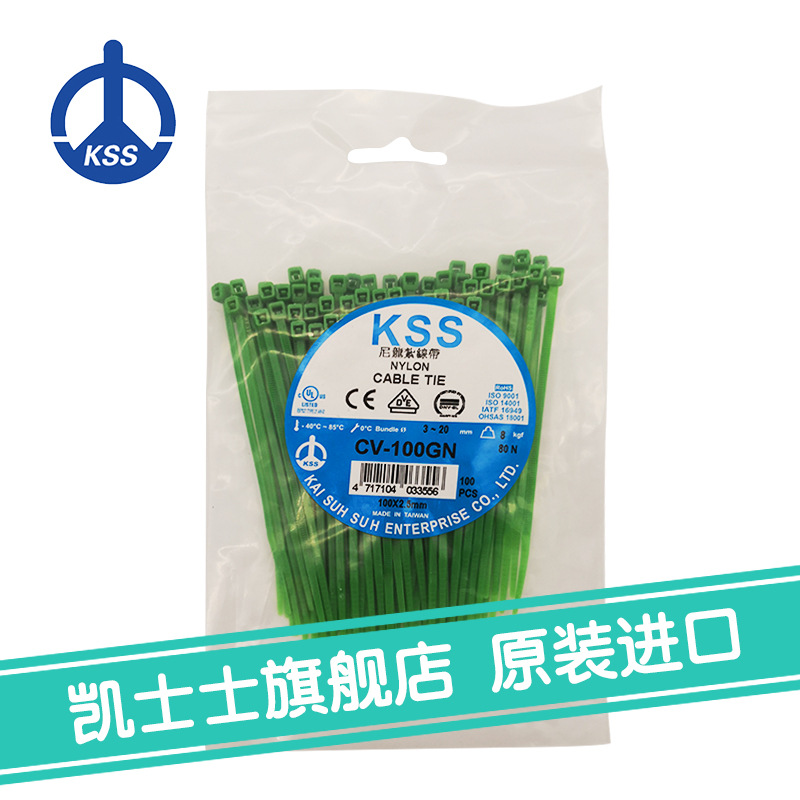CV-100GN绿色台湾凯士士kss-尼龙扎线带 100根/包