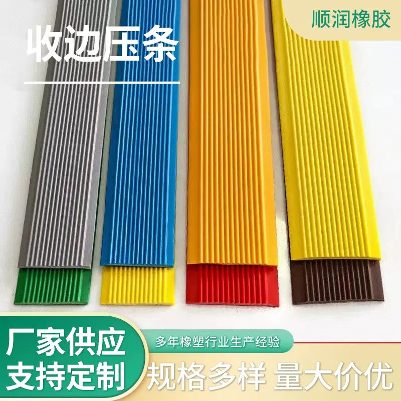 幼儿园台阶贴L自粘楼梯条护角包边户外踏步贴收边压条自粘防滑条