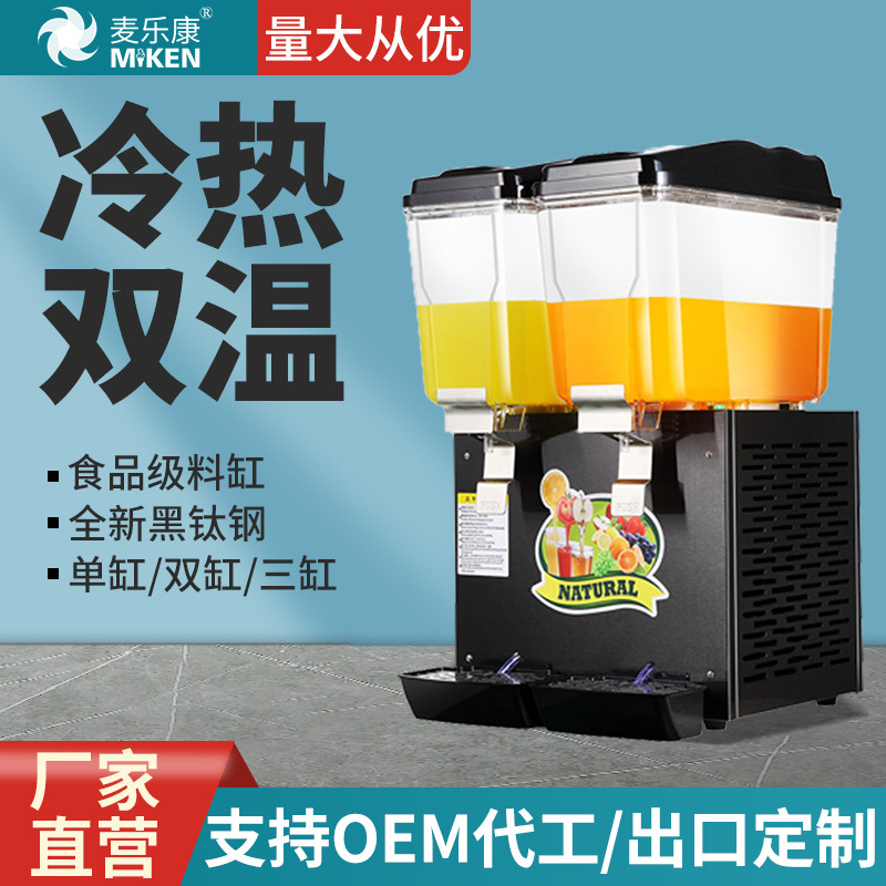 麦乐康冷饮机商用果汁机水吧台奶茶店饮料机不锈钢钛钢