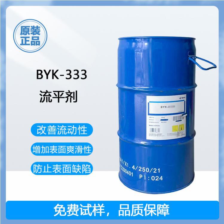 BYK-333  水性流平剂 有机硅表面助剂 降低表面张力