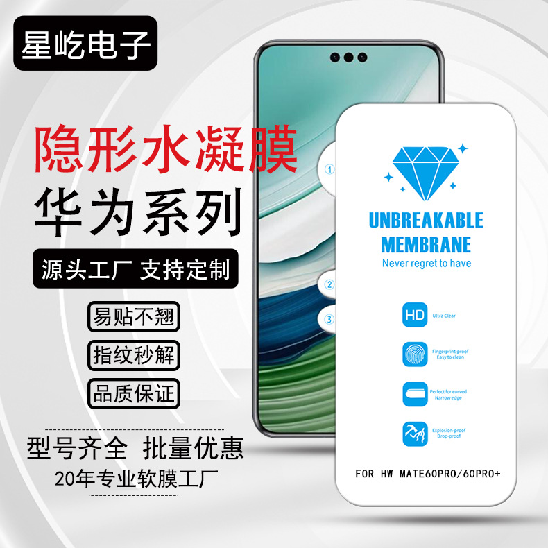 Suitable for Huawei Mate70Pro Full Screen Hydrogel Film Pura80Ultra Diamond Invisible Film Nova14 Mobile Phone Film