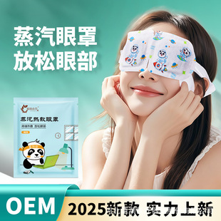 Steam hot compress eye mask fever disposable sleep eye patch wholesale self-heating wormwood steam eye mask shading eye mask
