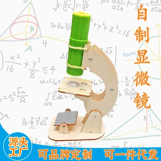儿童显微镜自制材料包科教前沿玩具手工diy中小学生科技小实验套