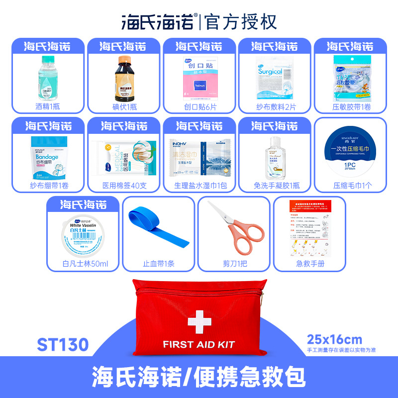 ST130 Haishi Hainuo 손 소독제 응급 키트