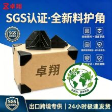 出口级环保新料塑料护角防撞三面护角家具包装箱跨境物流运输护角