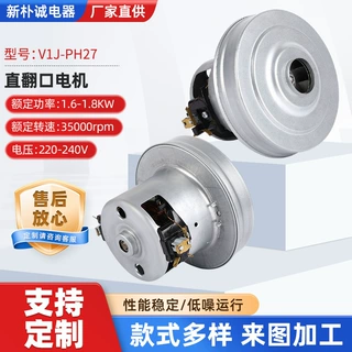 厂家供应V1J-PH27直翻口1600-1800W高速烘手机吸尘器电机马达批发