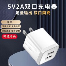 2.4A双U口亚马逊5V2A手机充电头带竖条USB口美规充电器美规多口