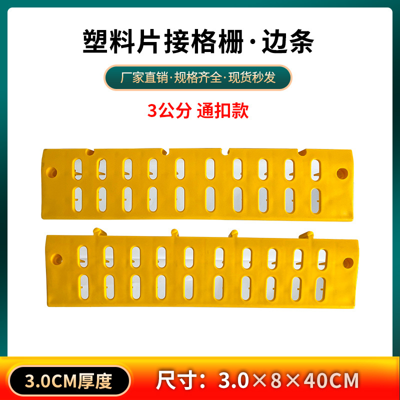 Lavadora de automóviles plástico empalmado esquina de rejilla lateral al por mayor 4s tienda de esquina de rejilla lateral de plástico