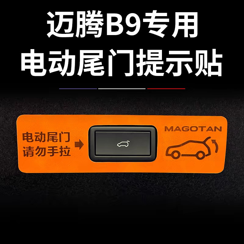 Suitable for Magotan B9 Tail Door Sticker Trunk Electric Tail Door Warning Sticker Magotan B9 Tail Door Sticker