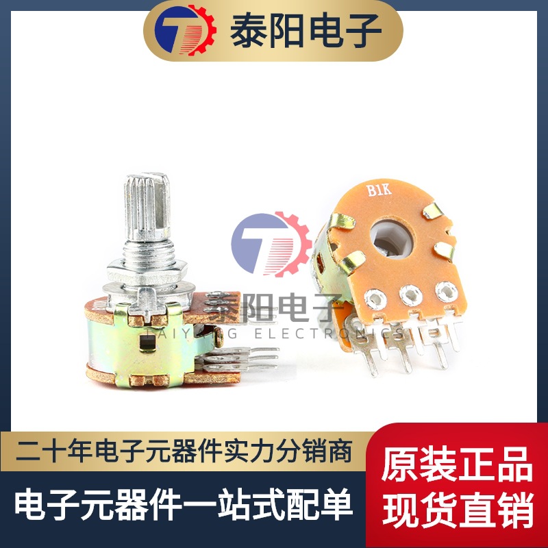 WH148双联电位器 B1K/2K/5K/10K/20K/50K/100K/500K 6脚 柄长15MM