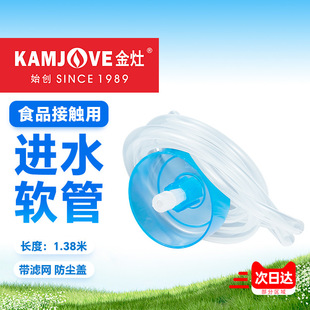 Jinzao original genuine water inlet pipe silicone hose for food contact water extractor pipe