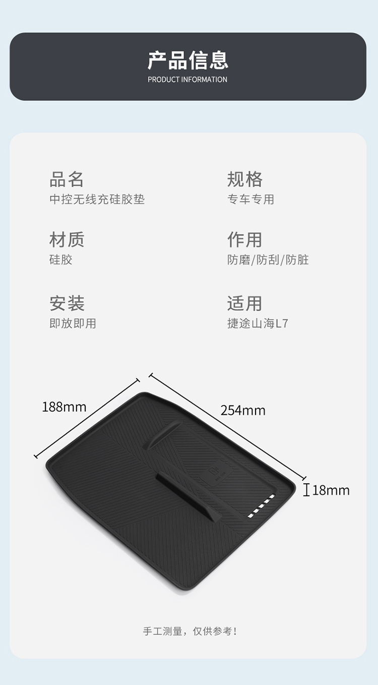 Suitable for Jietu Shanhai L7 Silicone Wireless Charging Pad, Center Console Protection Anti-Slip Mat, Modification Accessories, Interior Supplies