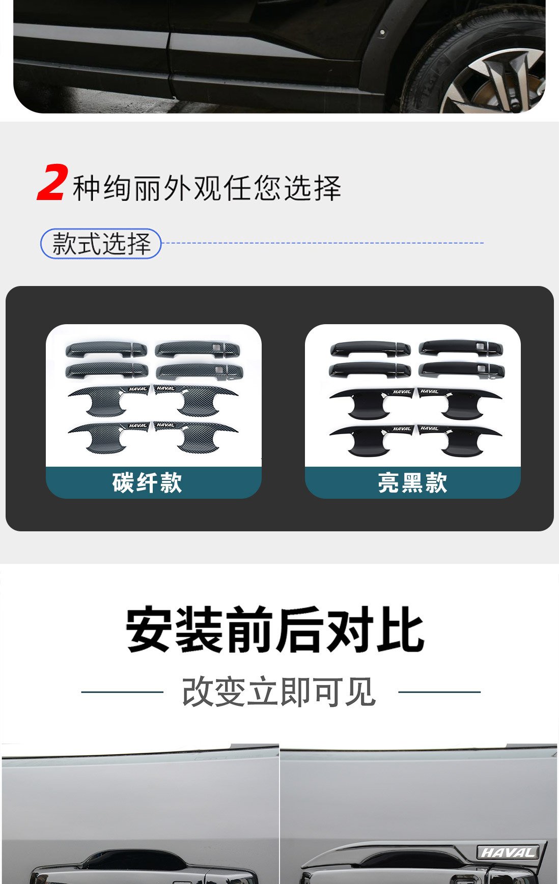 26 Models of Haval Big Dog Plus Door Handle Protection Stickers, Second-Generation Big Dog Modified Car Door Handle Anti-Scratch Decorative Parts
