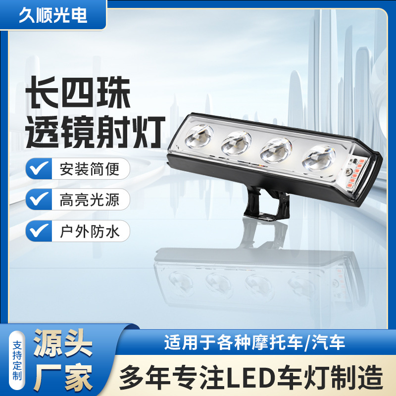 Motuoche Motorcycle LED Headlight, Electric Vehicle High/Low Beam Spotlight (Motorcycle headlights, headlights) - long-four-bead