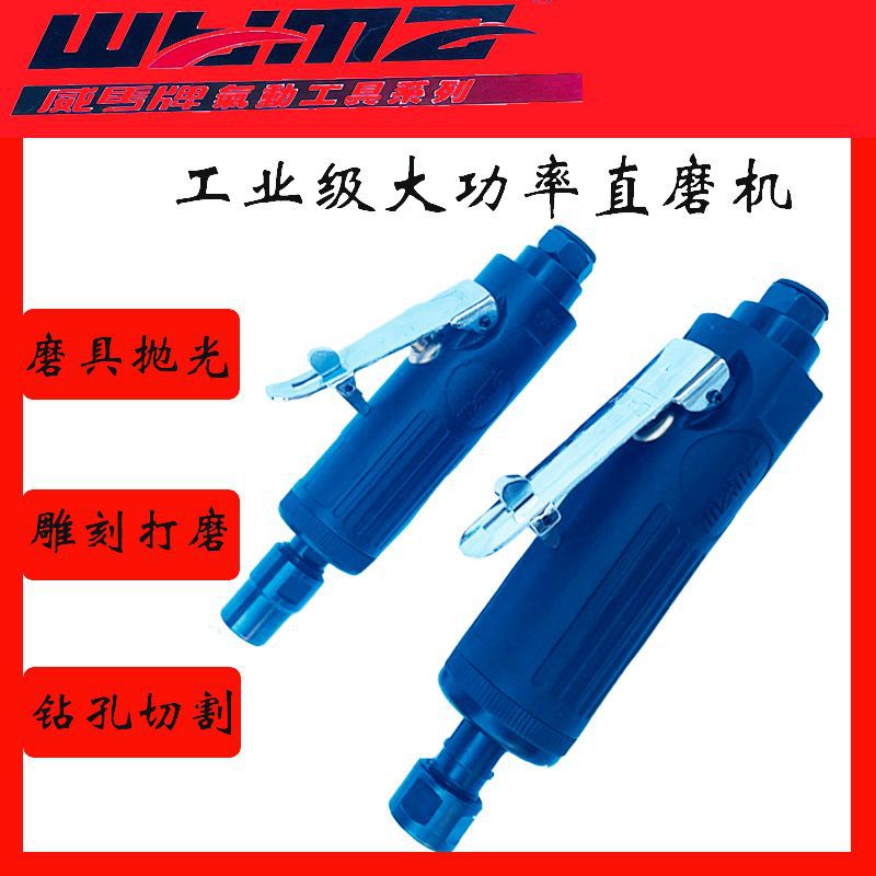 威马气动直磨机3303气磨机3304气动刻磨机台湾气动打磨机汽摩