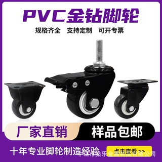 金钻万向轮1.5寸2寸2.5寸PVC黑色定向轮置物架手推车脚轮厂家定制