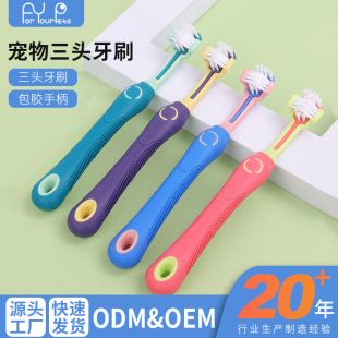Cross-Border Pet Toothbrush Dog and Cat Oral Cleaning Three-Headed Dog Toothbrush Three-Sided Cat Toothbrush Pet Supplies Wholesale