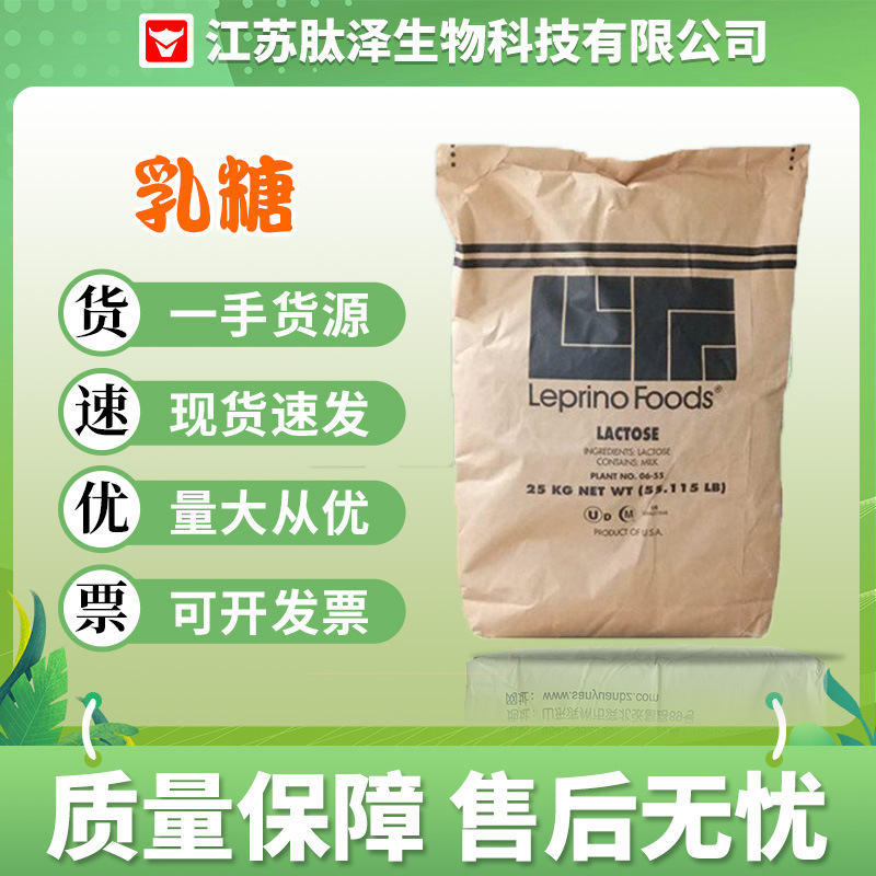 乳糖爱普利乐食品级固体饮料烘焙原料甜味剂现货供应高纯度