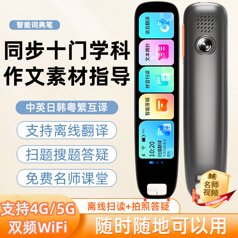 智能点读笔万能通用5Gwifi多语言翻译笔词典笔小初高离线|undefined