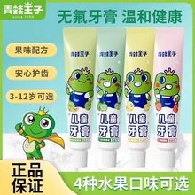 青蛙王子正品儿童牙膏3-12岁防蛀牙含氟牙膏水果味宝宝牙膏批发
