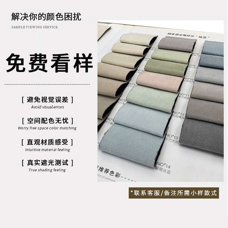 寄样付邮免费窗帘小样 白纱帘窗帘成品 古典贴心服务 先看后买