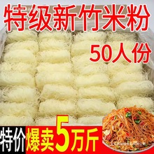 新竹米粉客家米粉河粉超细米线火锅沙县花甲粉速食整箱
