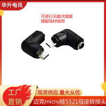 DC5.5*2.1ĸD~micro USB90ȏǹPӛXԴDQ^