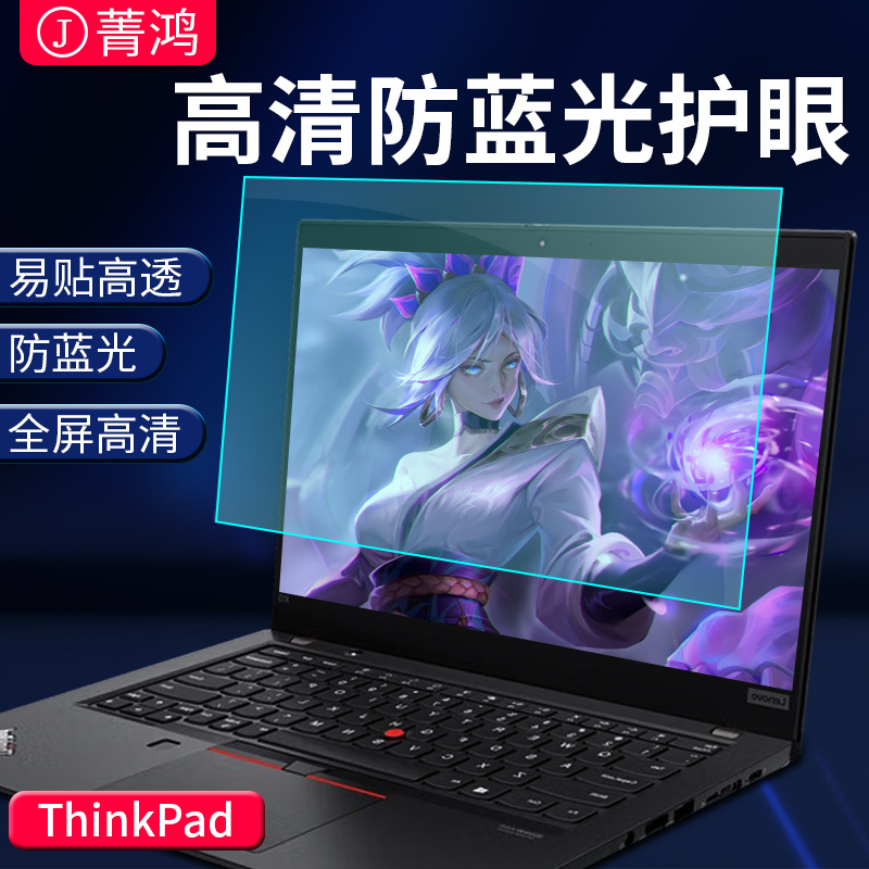 适用于联想thinkpad屏幕膜防蓝光护眼膜x1 carbon笔记本x390电脑