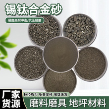 锡钛合金砂耐磨地坪黄铁矿厂家水处理喷砂除锈研磨高硬度合金骨料