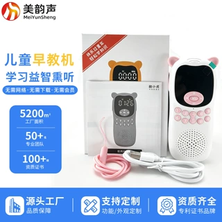 儿童早教机故事机6岁小学生学习机国学听书机幼儿磨耳朵神器定制