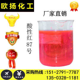 供应国标酸性玫瑰红B400 酸性染料 酸性红52号 真丝着色