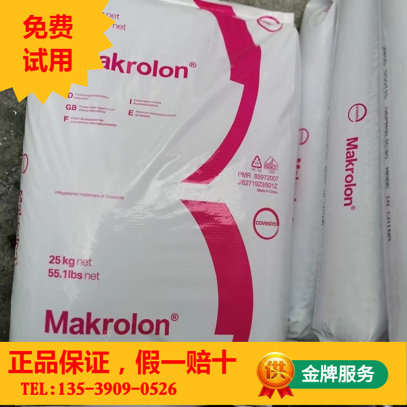 PC 6485BK 德国拜耳科思创Makrolon 透明脱模级透明级阻燃医用级