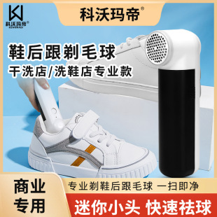 Mini hair ball trimmer shave heel shoes pilling inside the ball sucking and playing hair ball remover shoe washer dry cleaners special