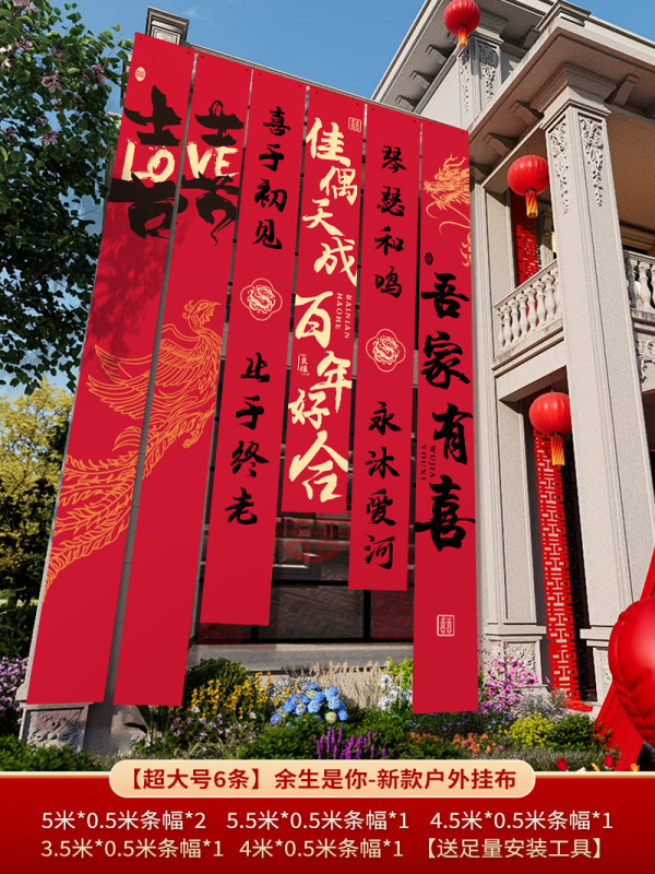 农村结婚院子装饰条幅挂布婚礼自建房外庭院庭院场景布置喜字横幅|undefined