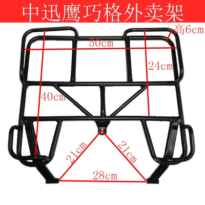 Motorcycle tail | Motorcycle Small and Medium-sized Xunying - zhongyun-eagle-takeaway-shelf-with-screw-tools