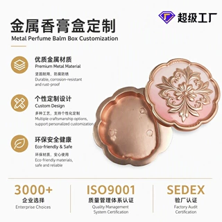 高级感金属固体香膏盒定制 滑盖磁吸旋转香薰盒锌合金固体胭脂盒
