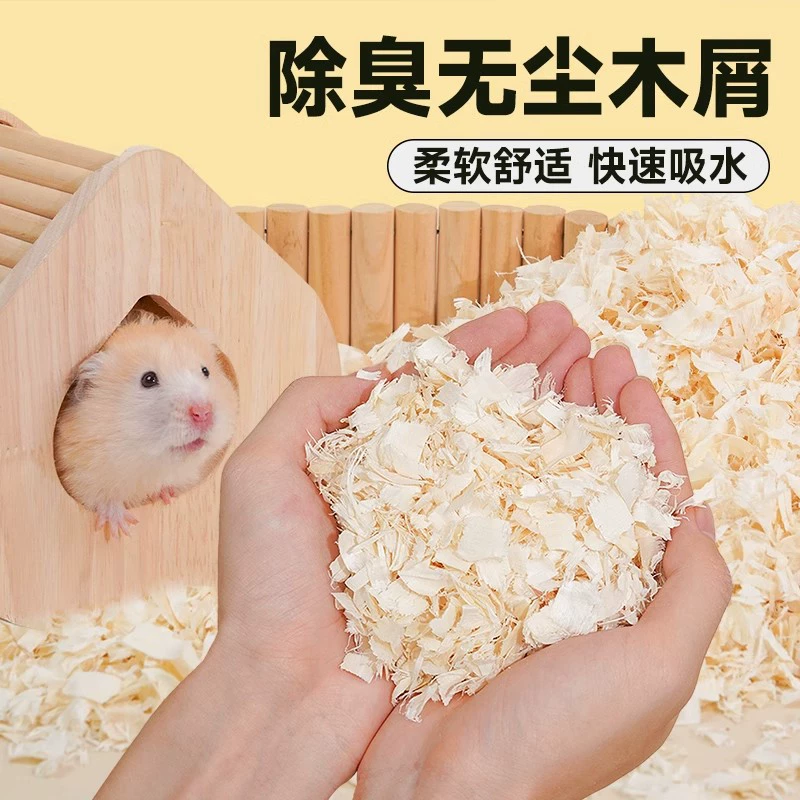 Специальный подстилка для хомяка, маленький золотой медведь, дезодорант без пыльных опилок