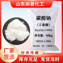 轻质纯碱 工业级碳酸钠99含量纯碱 印染污水处理用鸢都牌纯碱