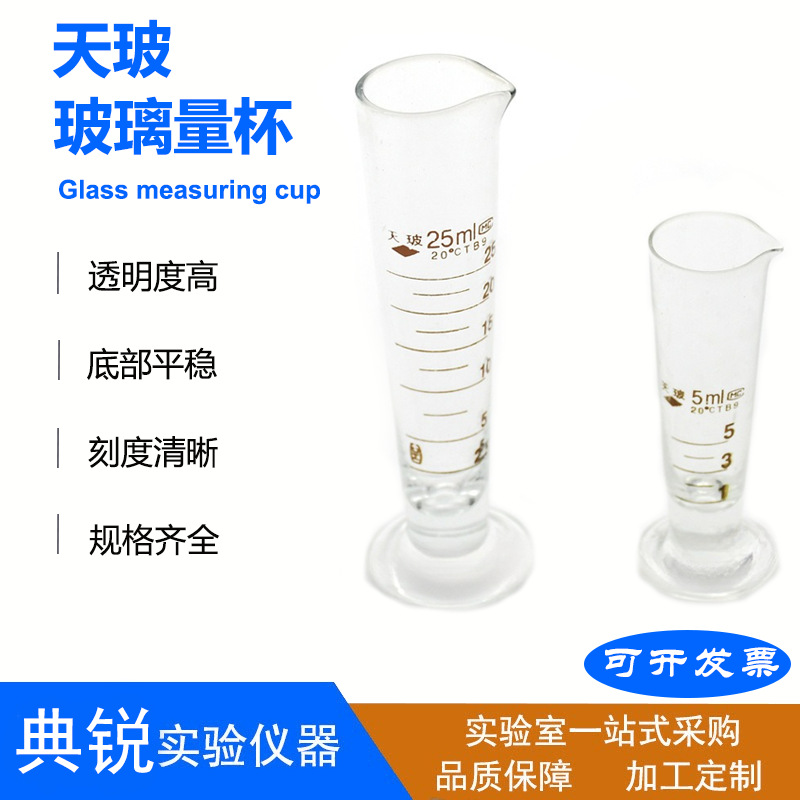 批发实验室量具天玻5~2000ml玻璃量杯 锥形量杯三角量杯 大量现货