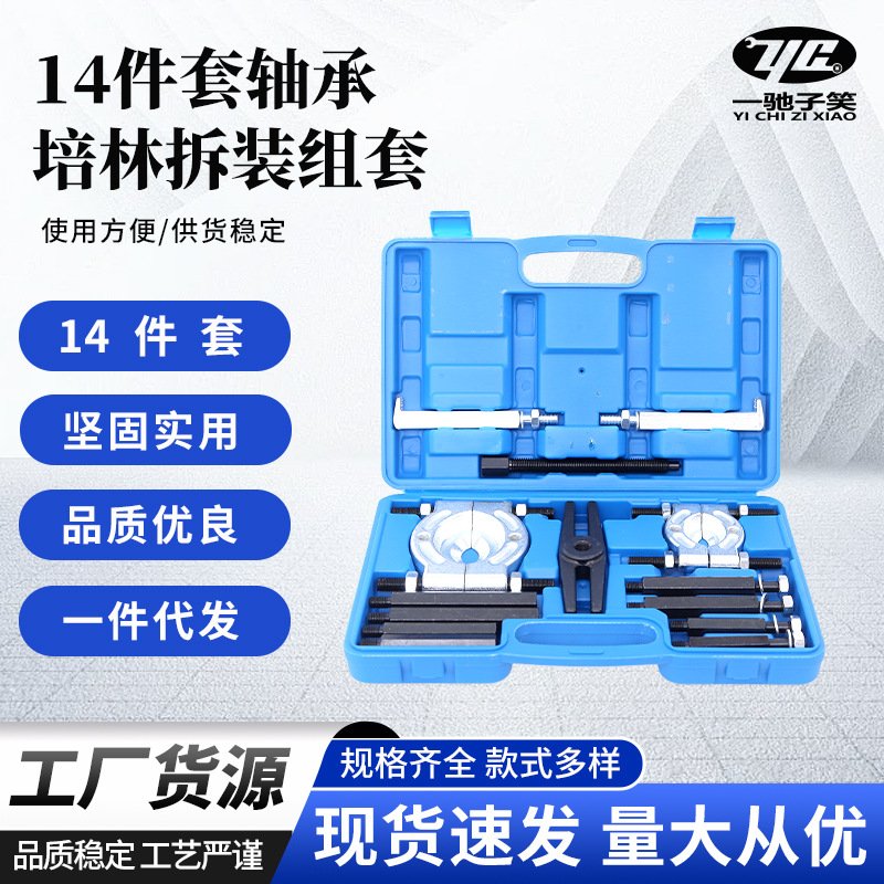 变速箱轴承拆卸工具取出器拉半轴培林拆装组拉马器拉拔器轮胎专用