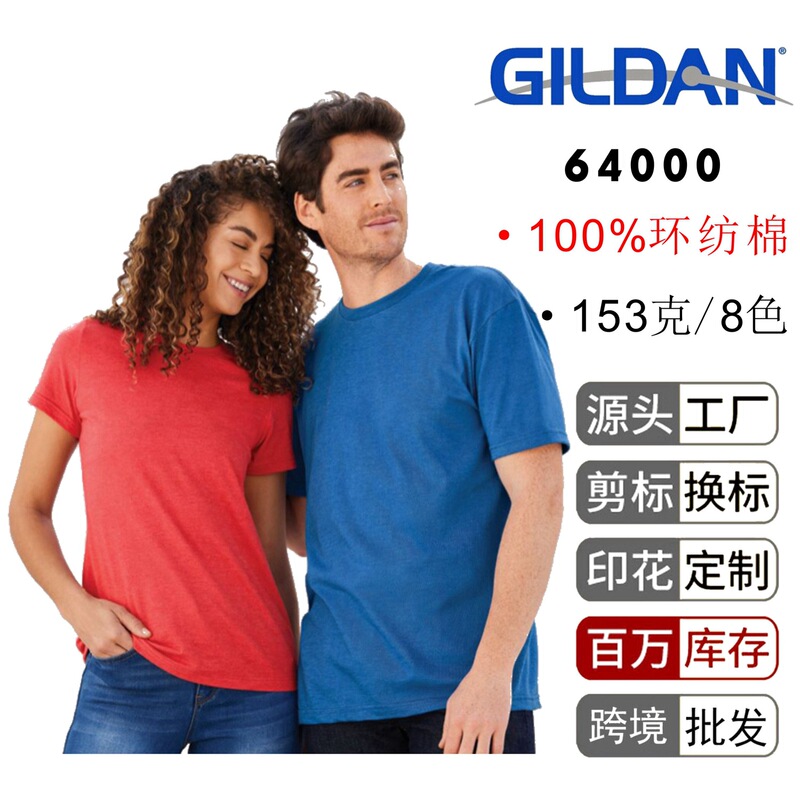 GILDAN64000 Gildan 153g Cotton Short-sleeved T-shirt Cross-border Europe and America Loose Foreign Trade Base Shirt Printed