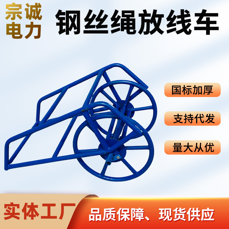 钢丝绳放线车 钢丝绳盘架 钢丝绳缠绕架放线车电力放线工具放线架