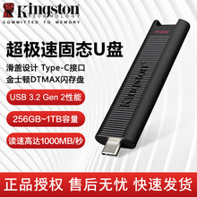 Kingston金士顿256GB 1TB Type-C超极速固态U盘DTMAX手机优盘适用