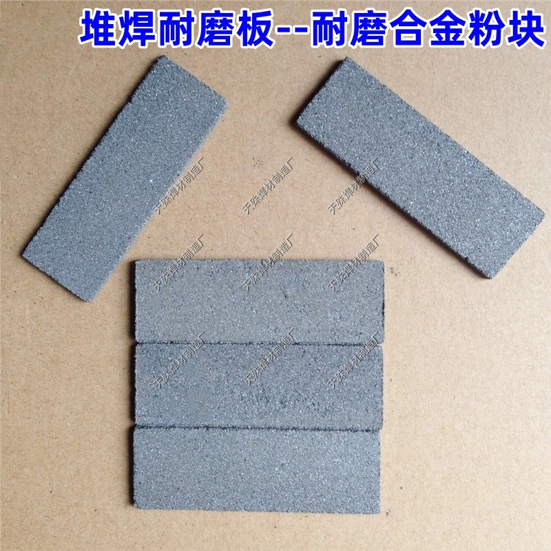 Fe-05耐磨块 高硬度耐冲击矿山机械耐磨板堆焊无消耗耐磨合金粉块