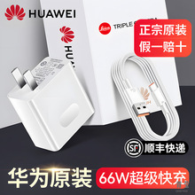 华为原装66W充电器线正品超级快充Mate50/40Pro/30/20/P60/50/40p