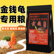 小寸金钱龟粮金钱龟饲料乌龟食物黄缘黄喉拟水龟食半水龟粮南石粮