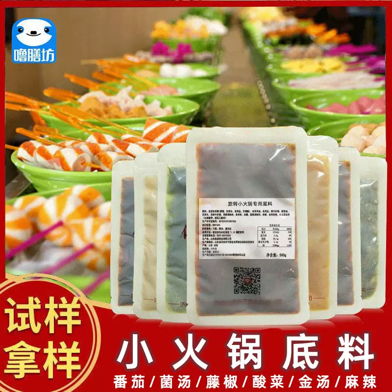 旋转小火锅底料100g试吃小包装一人份规格调料菌汤酱料商用番茄
