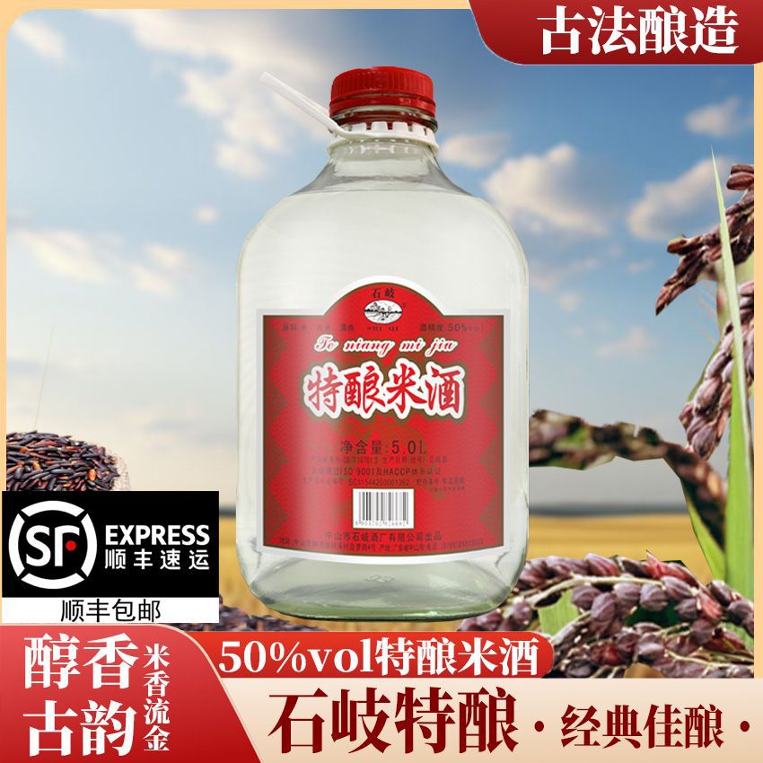 匠广东石岐米酒米酒醇旧精酿米香型传统老款白酒50度5L泡酒白酒
